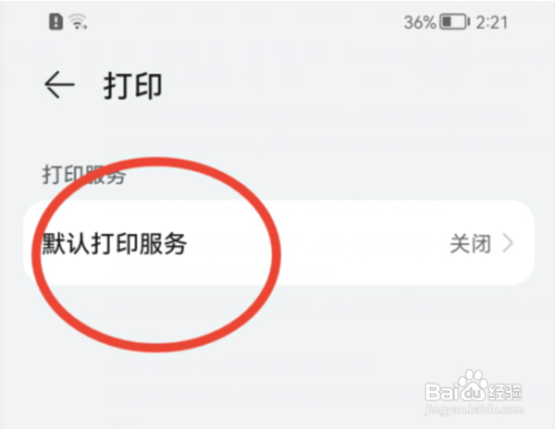 华为Nova5 Pro如何搜索附近的打印机？