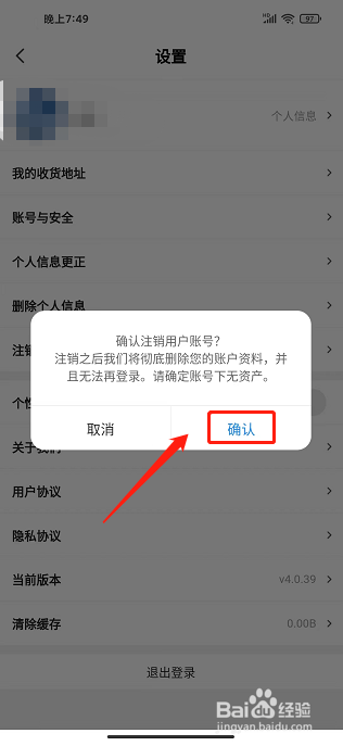 红商城app怎样注销用户账号