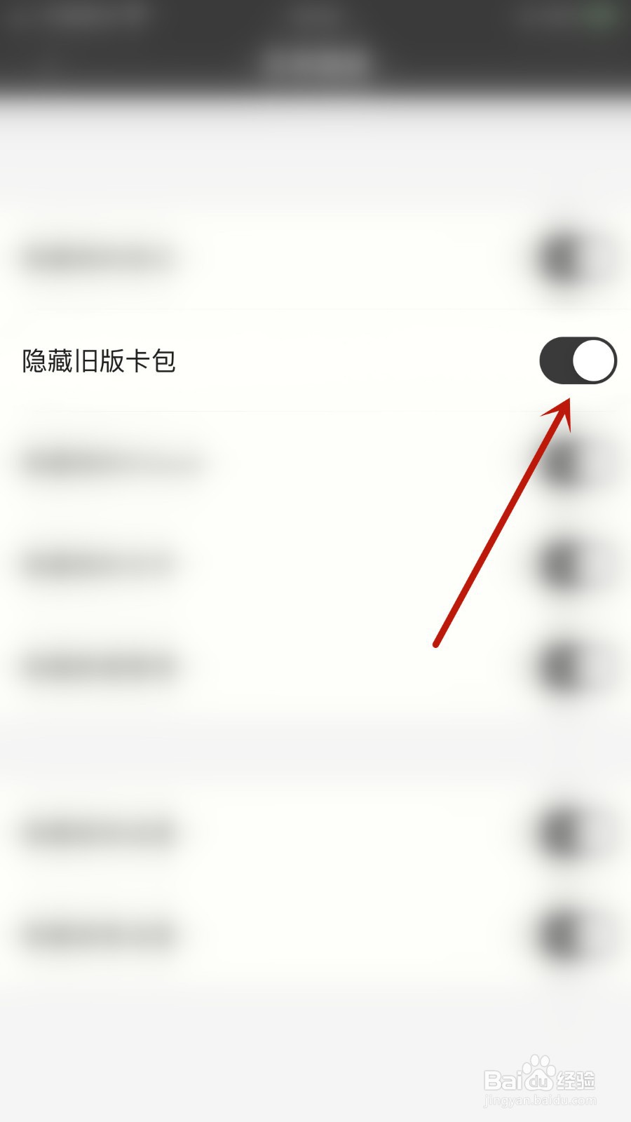 锁事如何关闭隐藏旧版卡包