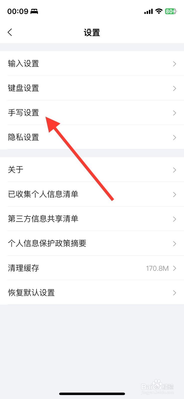 关闭搜狗输入法app单字首选显示拼音