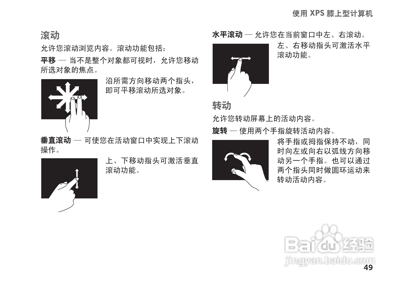 DELL XPS L702X笔记本电脑说明书:[6]