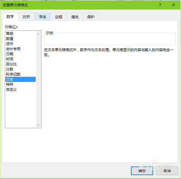 Excel身份证显示不全解决办法