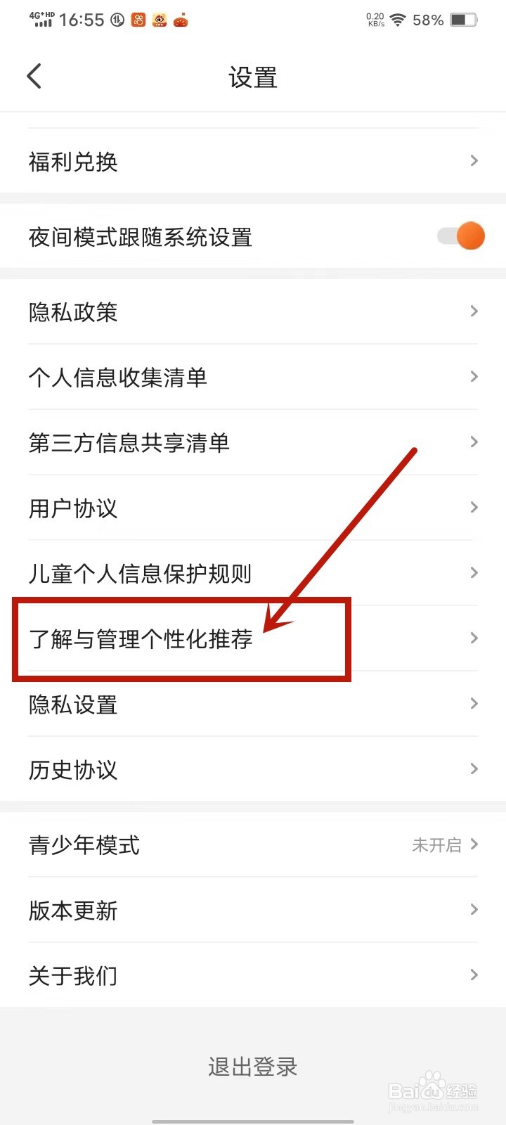 月鼠小说app个性化推荐功能在哪里关闭
