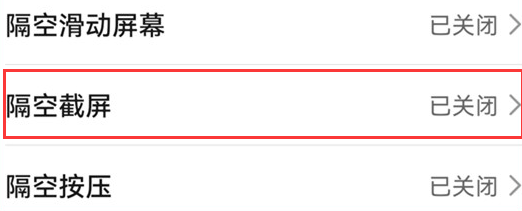 荣耀X50i 怎么设置开启隔空截屏