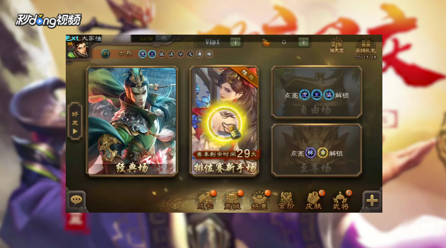 三国杀手机版怎么领取在线礼包