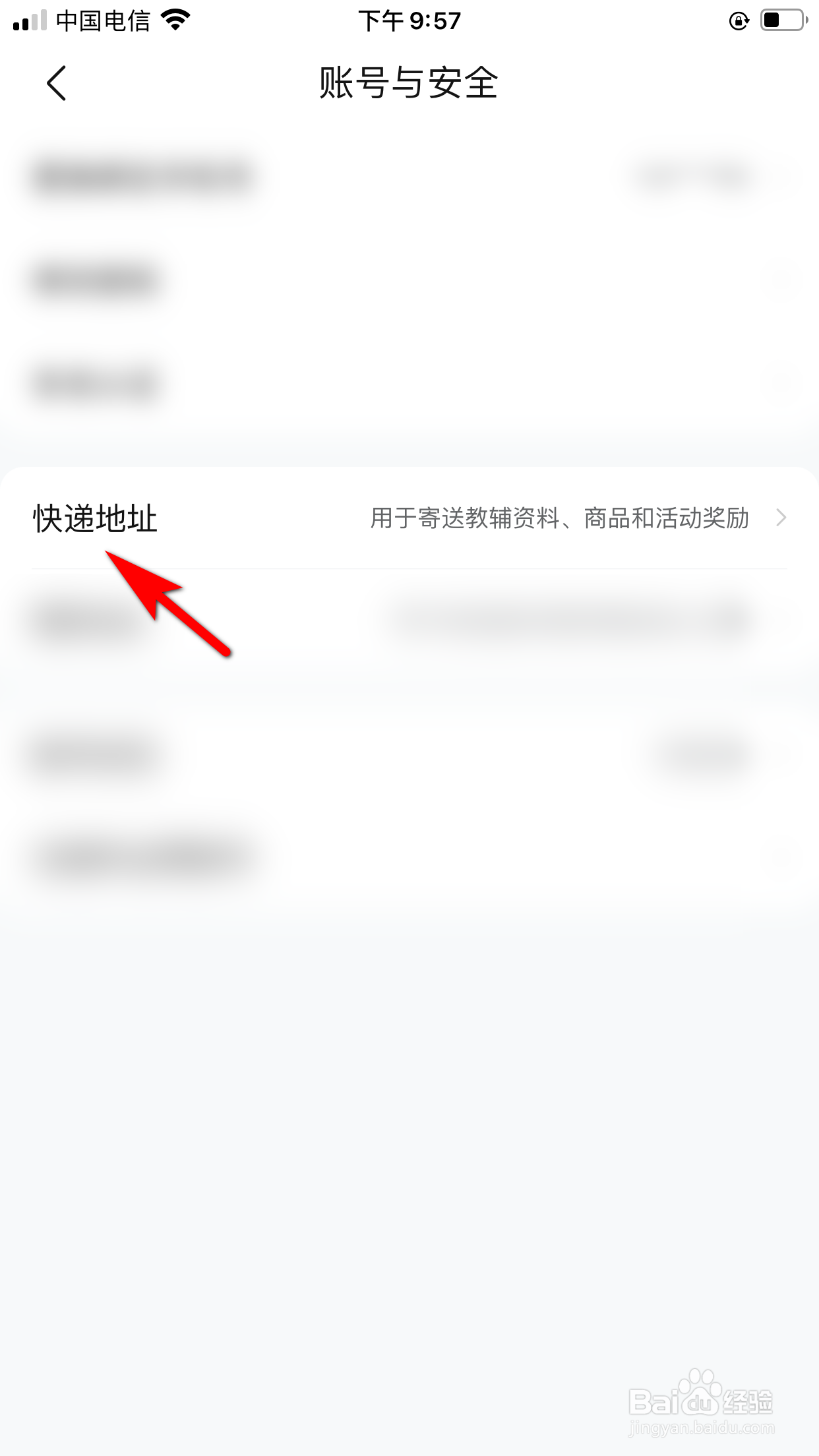 作业帮怎么添加快递地址