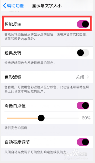 苹果手机怎么设置反转颜色