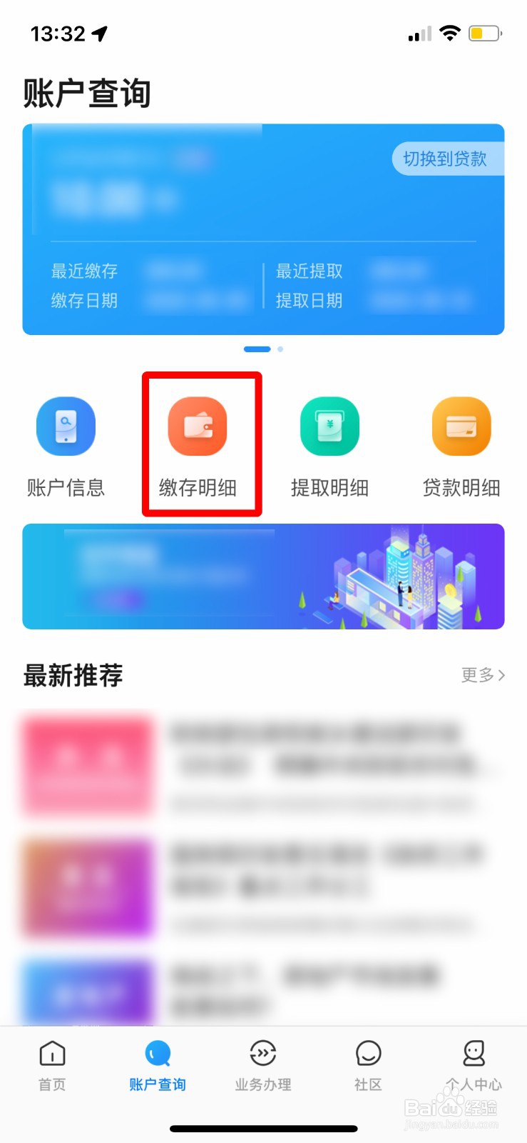 公积金app怎么快速查看缴存明细