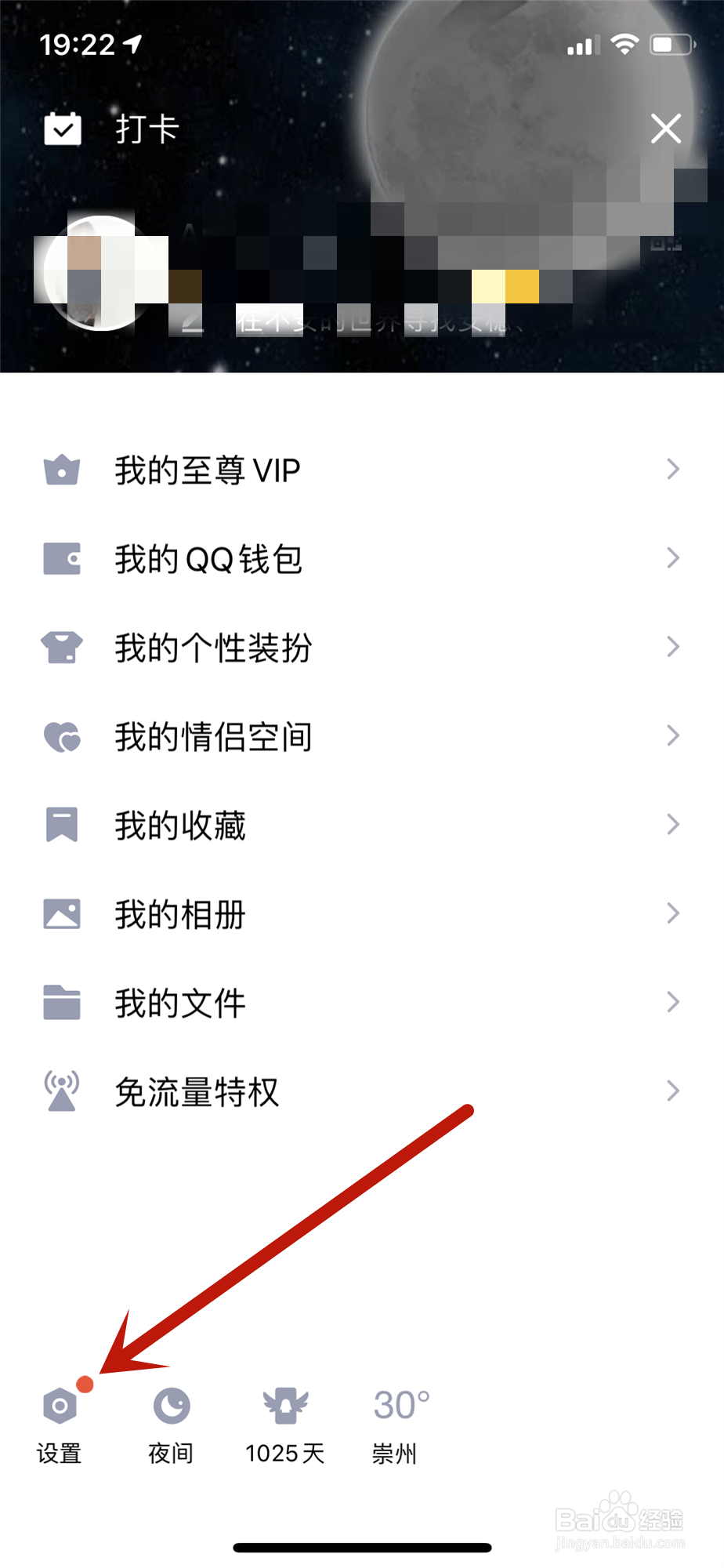 QQ怎么关闭允许陌生人邀请我加入群聊