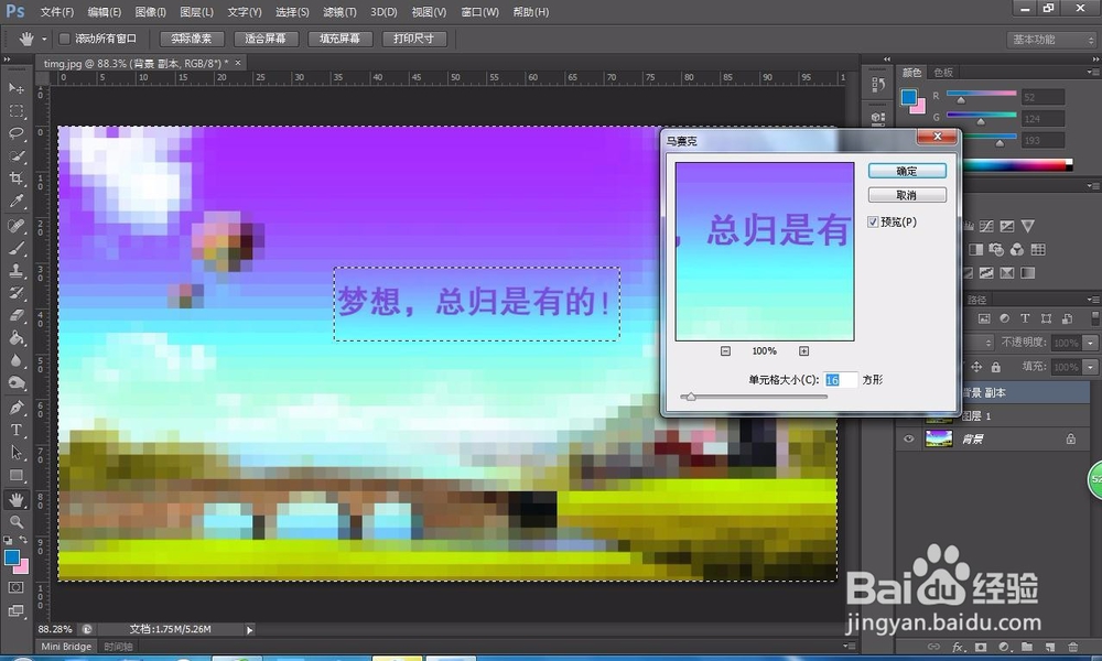 ps如何为图片上的内容添加马赛克