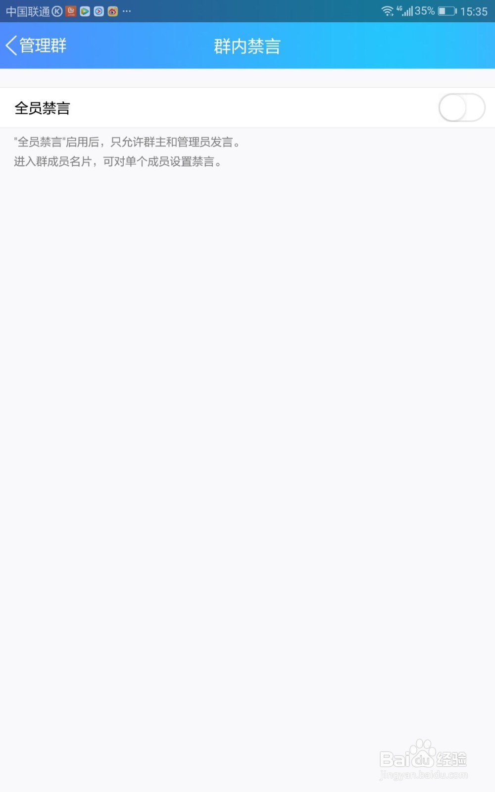 QQ群聊如何开启全员禁言