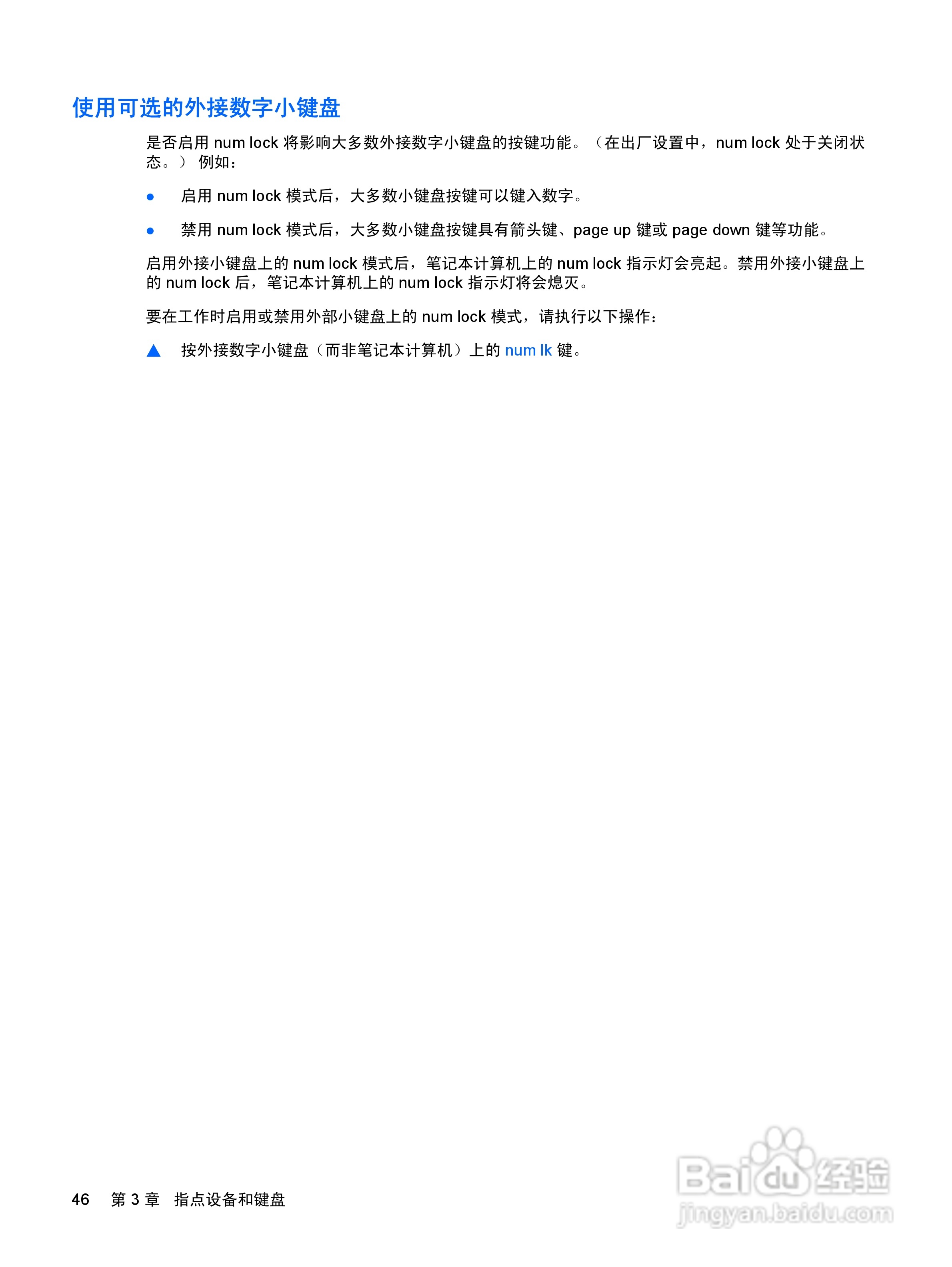 惠普(康柏) HP ProBook 6545b笔记本电脑说明书:[6]