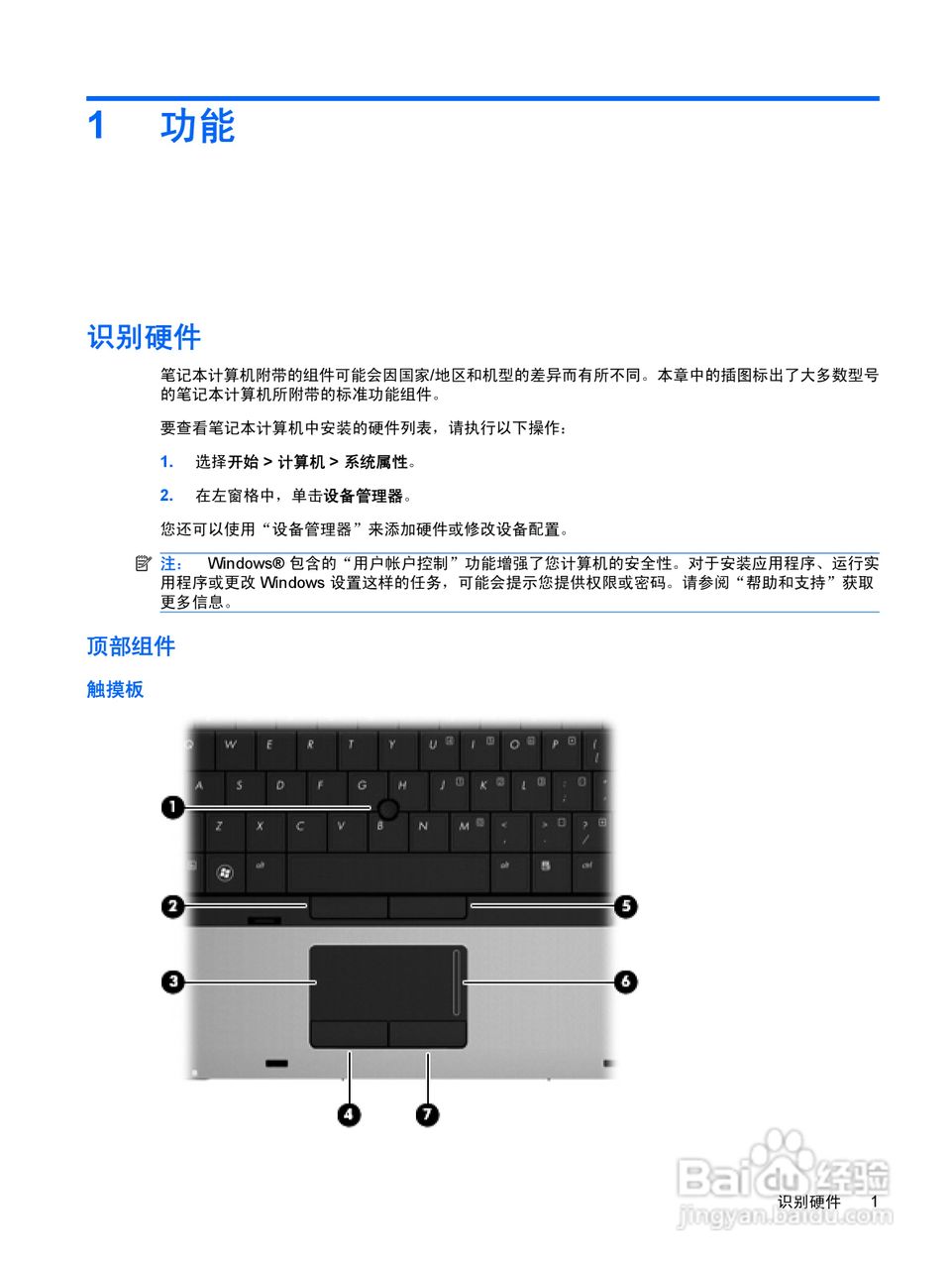 惠普(康柏) HP ProBook 6550b笔记本电脑说明书:[2]