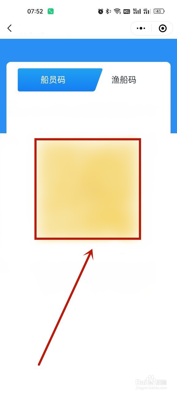 互保之家船员码怎么申请