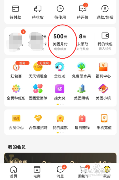 美团APP怎样查看我的信用分数值