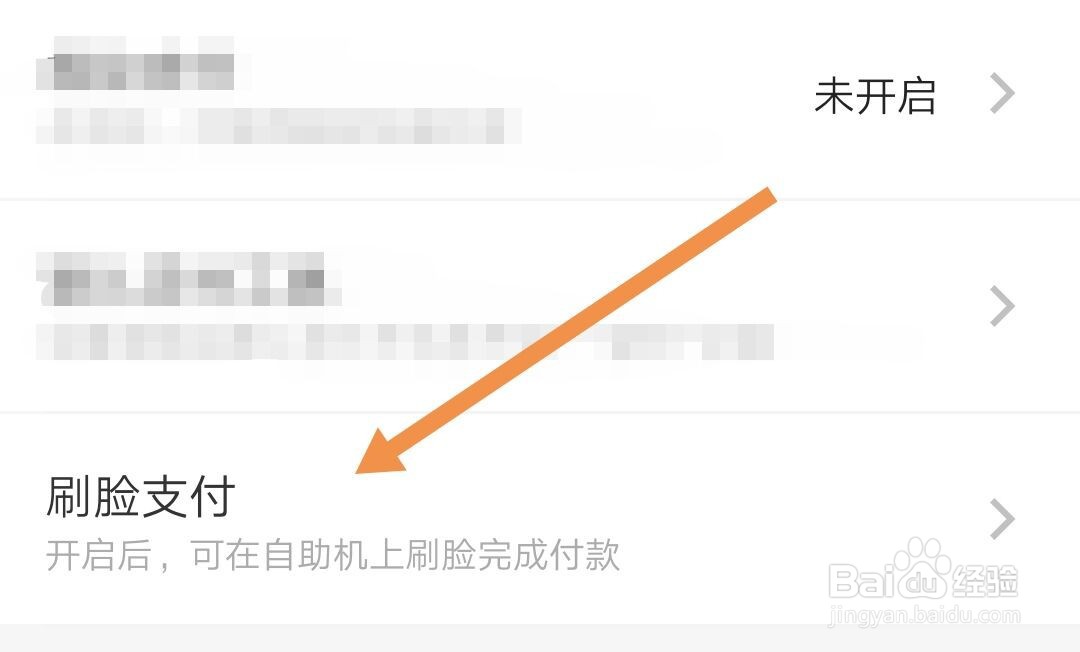 京东怎样开启刷脸支付