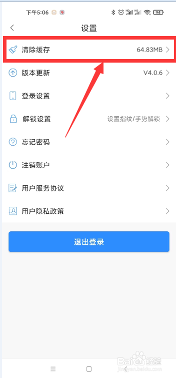 郑好办app怎么清理缓存？