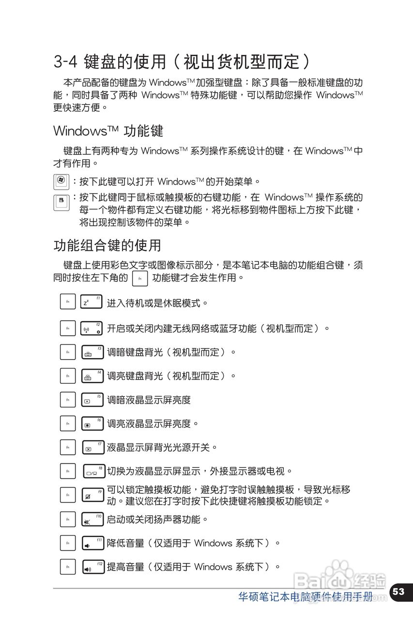 华硕 X301笔记本电脑说明书:[6]
