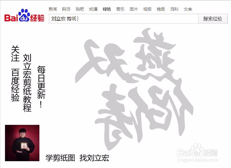 刘立宏一笔字剪纸教程 四字祝福 燕侣双俦印章版