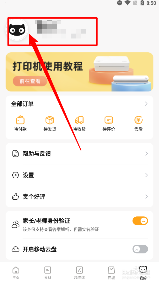 喵喵机APP怎么删除头像