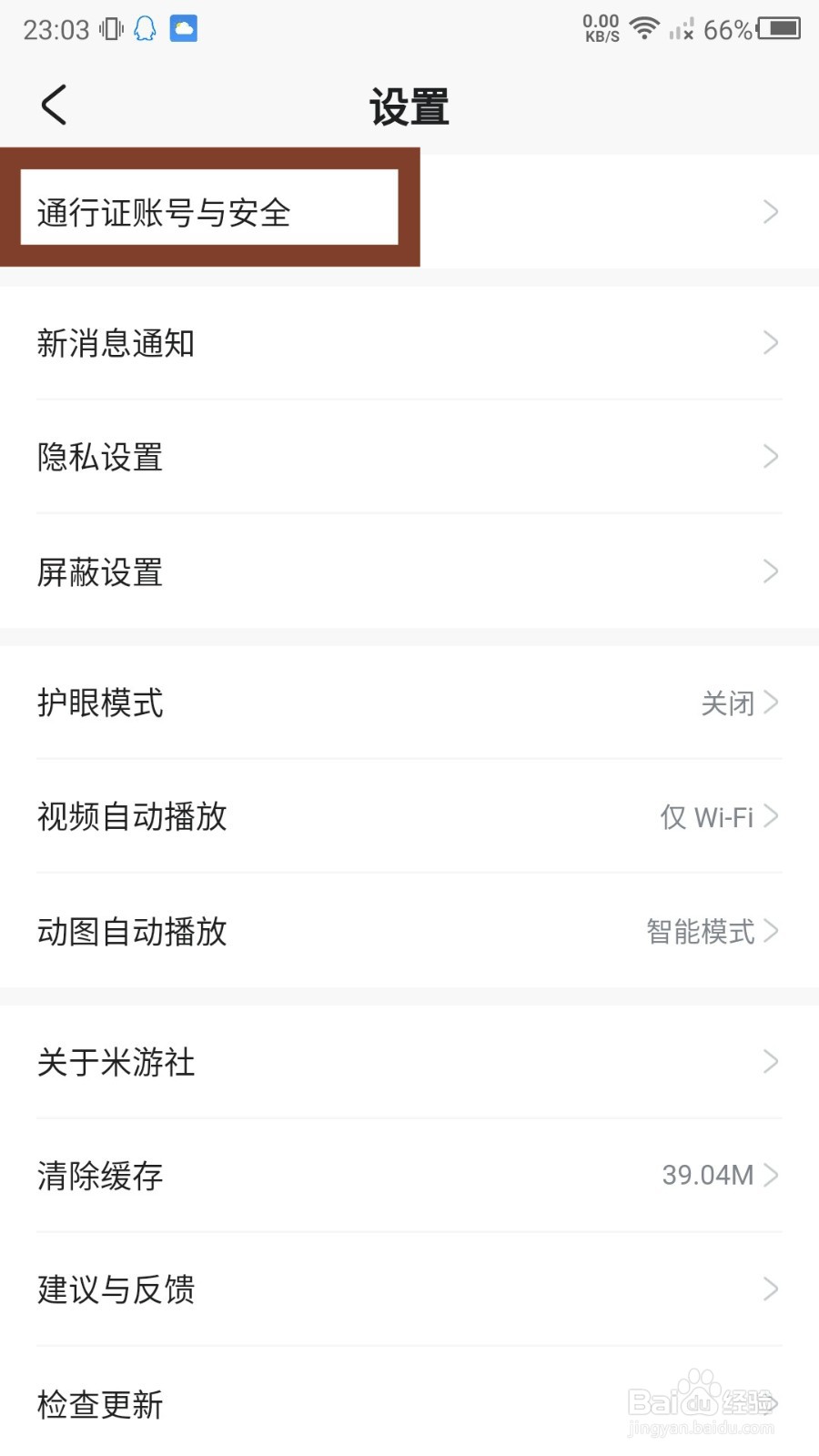 米游社app收货地址怎么添加