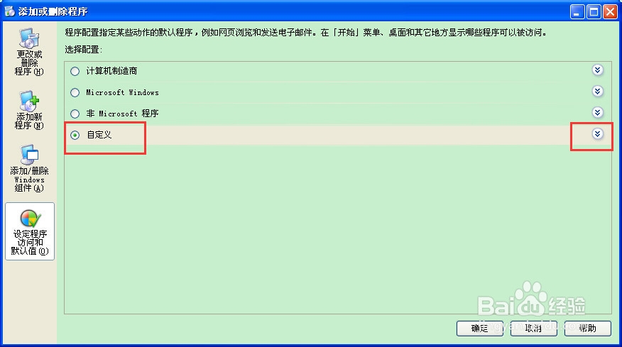 xp电脑如何设置默认浏览器(包含其他默认软件)