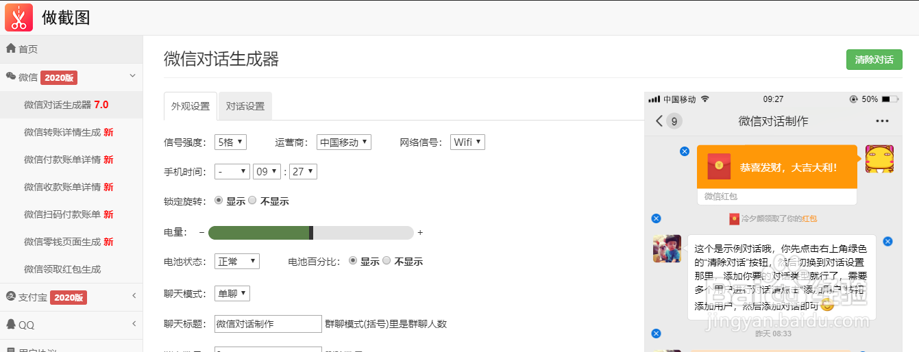免费的微信对话生成器怎么制作
