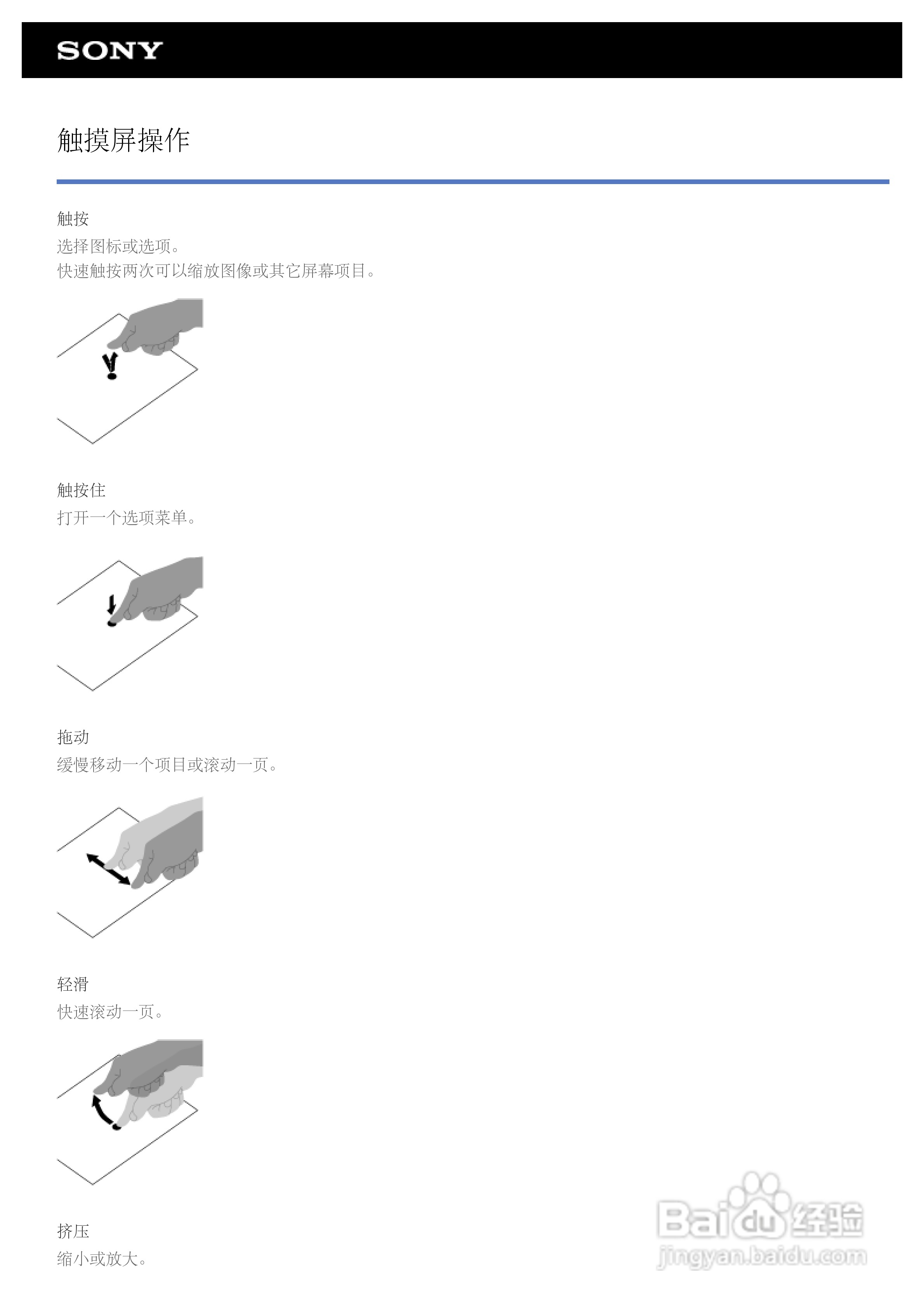 SONY索尼 SGPT121CN平板电脑说明书:[2]