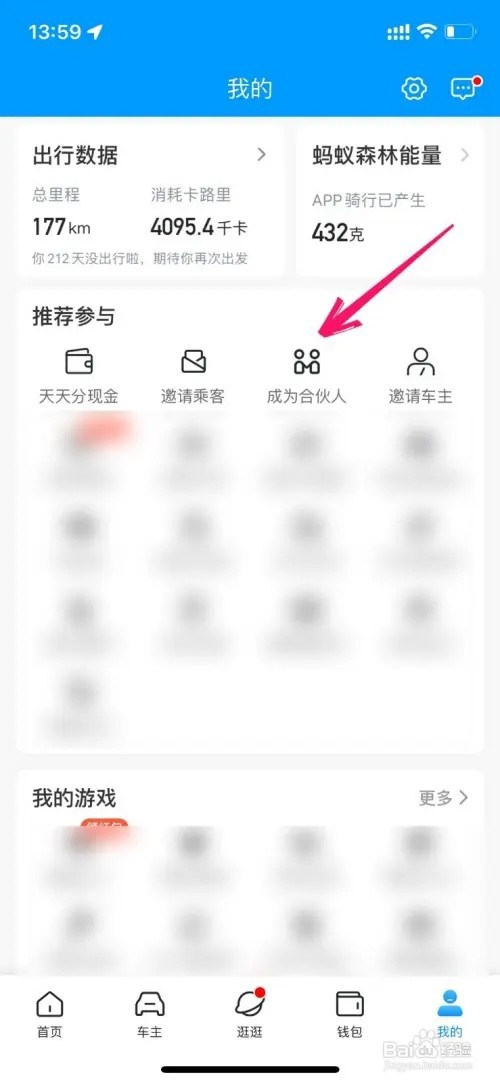 哈啰合伙人如何添加
