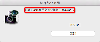 mac自带抓图软件如何截图
