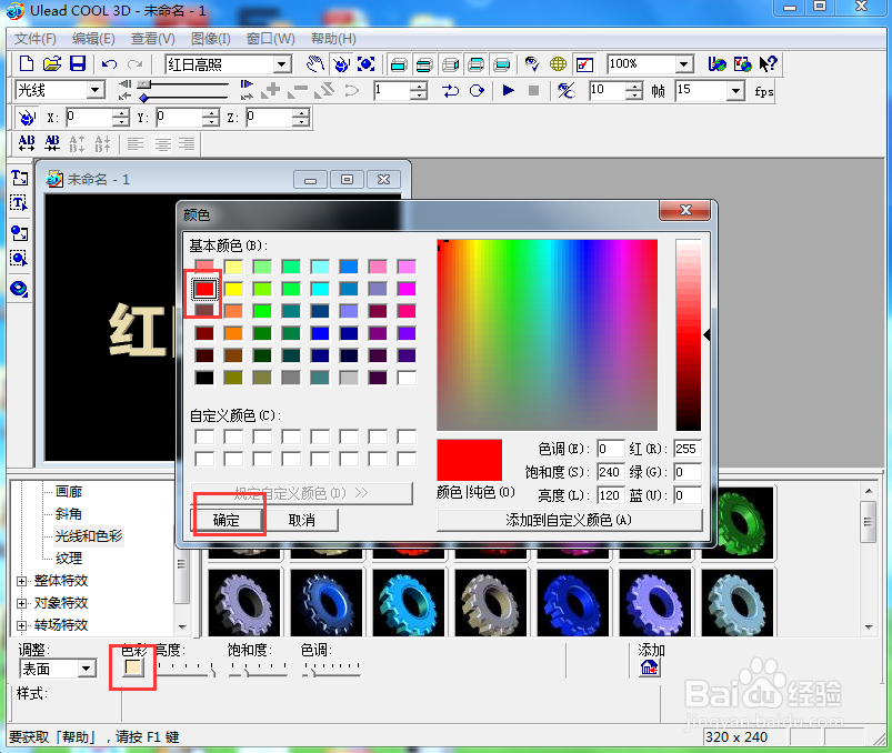 ulead cool 3d中给文字添加红色纹理和扭曲特效