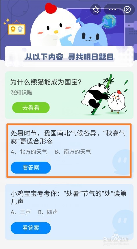 处暑时节秋高气爽更适合形容蚂蚁庄园问题