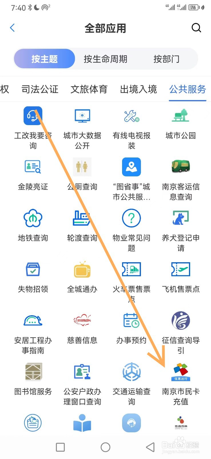 苏服办如何查看南京市民卡充值