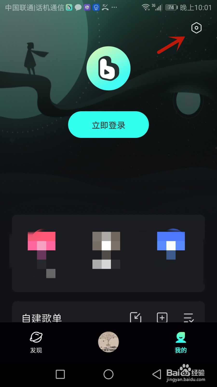 波点音乐如何设置定时关闭