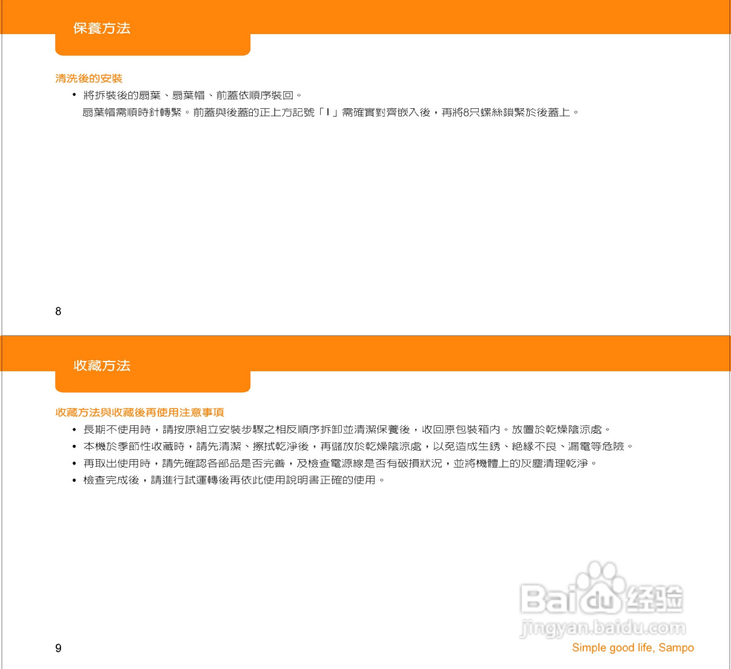 声宝SK-AC912型循环扇说明书