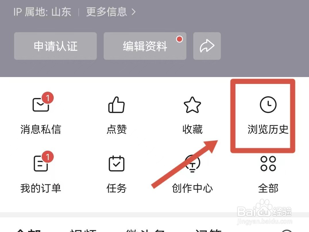 怎样查看今日头条点赞的作品