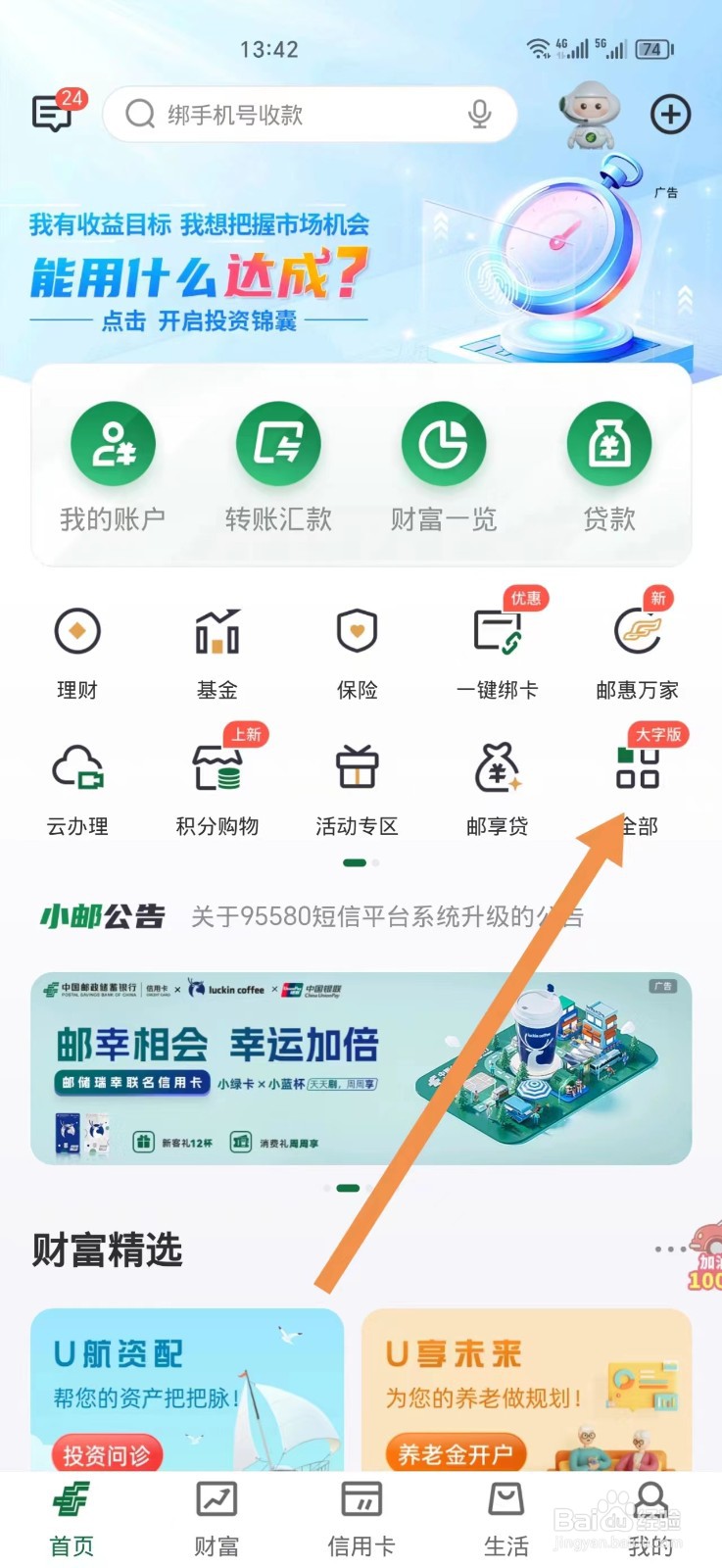 怎么在手机上查询存折真假