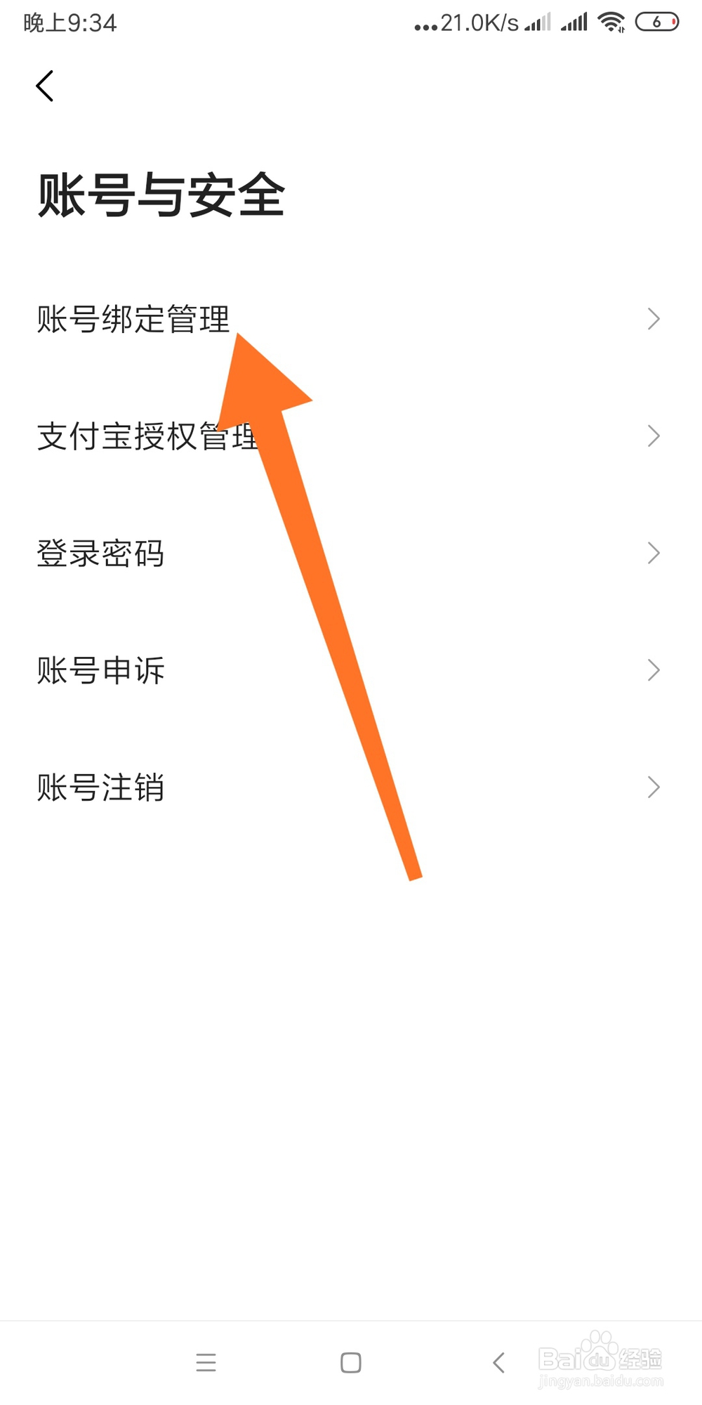 如何将新浪微博账号绑定到高德地图