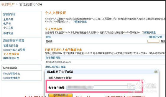 如何设置使用kindle的推送功能