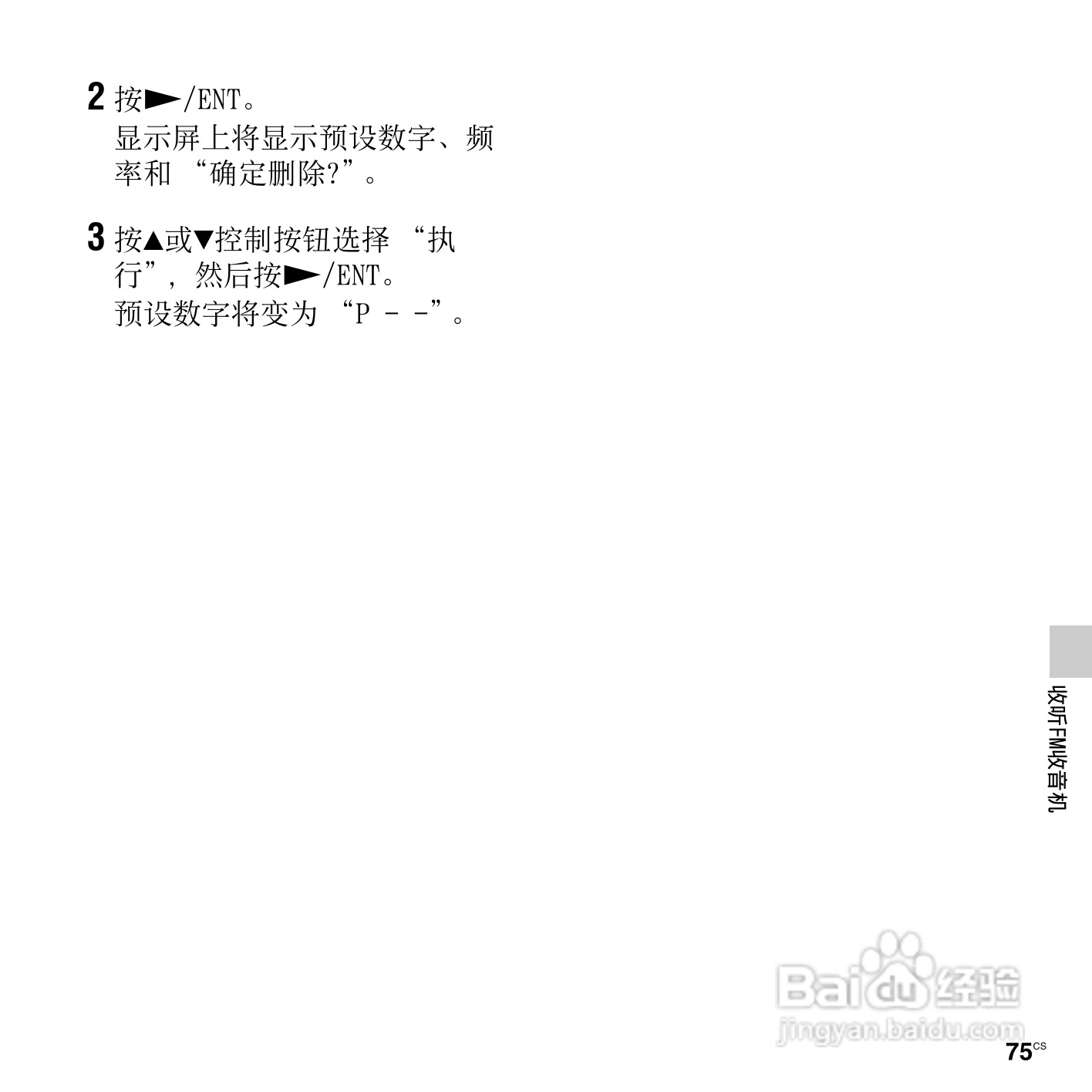 索尼ICD-UX512F数码录音笔使用说明书:[8]