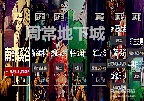 DNF周常地下城奖励兑换 怎么去周常地下城