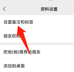 微信备注名字