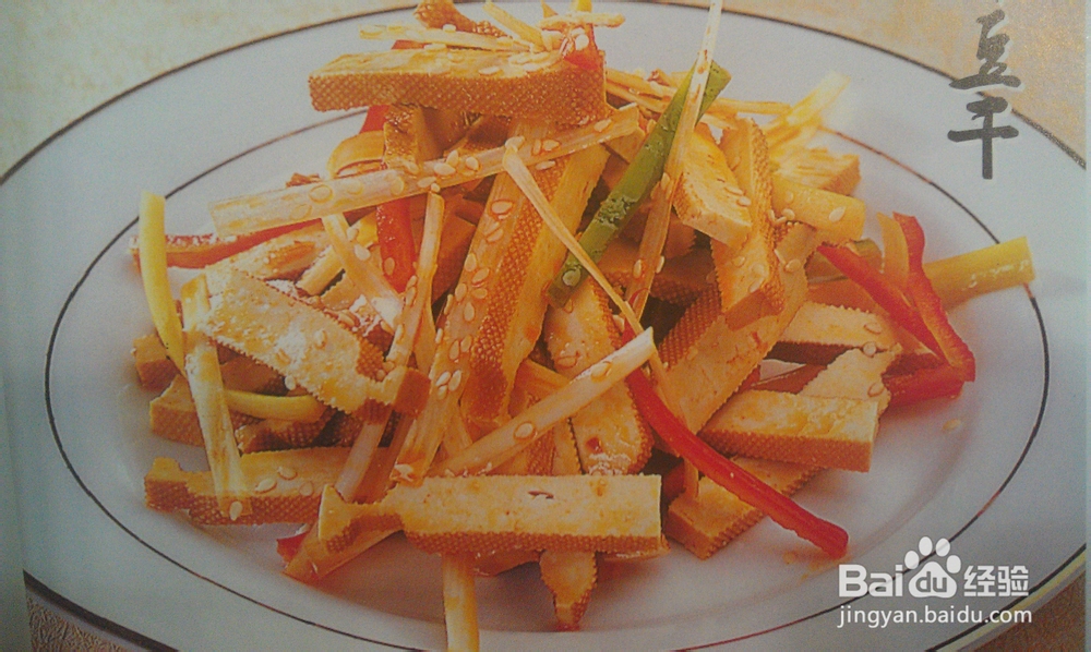 凉拌豆干的简易做法