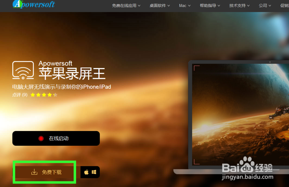 苹果手机录屏幕如何下载并安装apowersoft录屏王