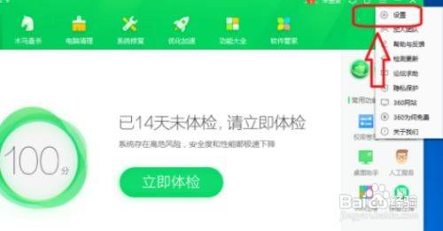 360安全卫士取消360异常感知系统弹窗流程