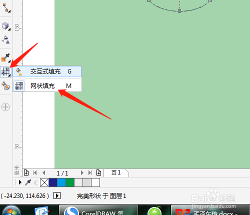 CorelDRAW 怎样绘制立体的水滴图形