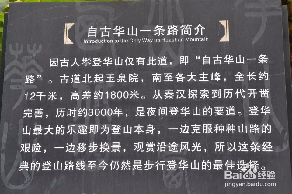 走遍中国之夜爬华山