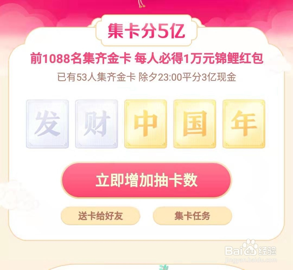 抖音发财中国年如何快速集全卡片?