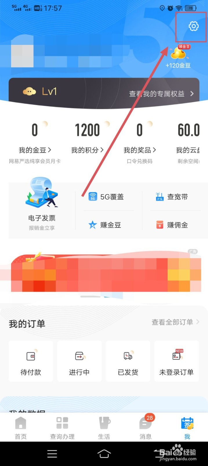 电信营业厅APP如何添加收货地址呢
