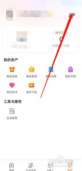 搜狗输入法在哪里进行问题反馈